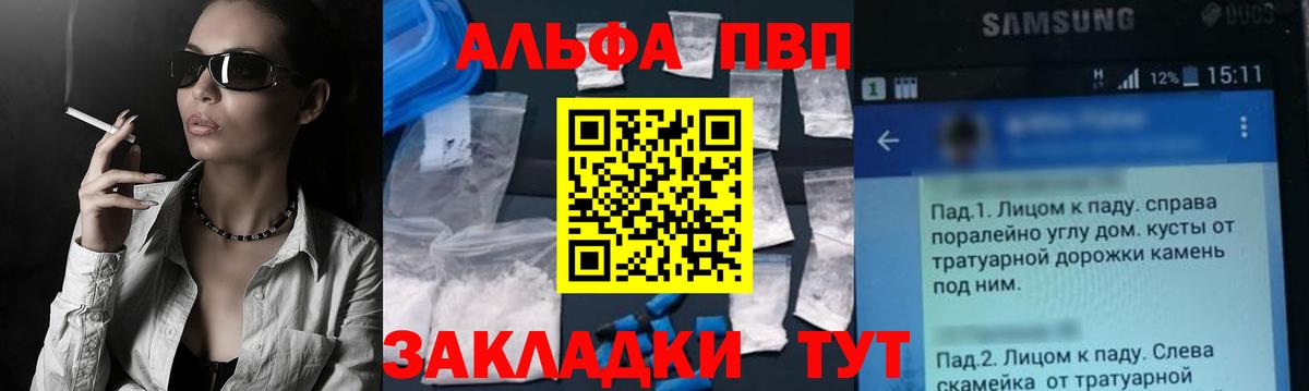 A-PVP  Вход с VPN  Сердобск  Alpha PVP кристаллы  APVP Соль 