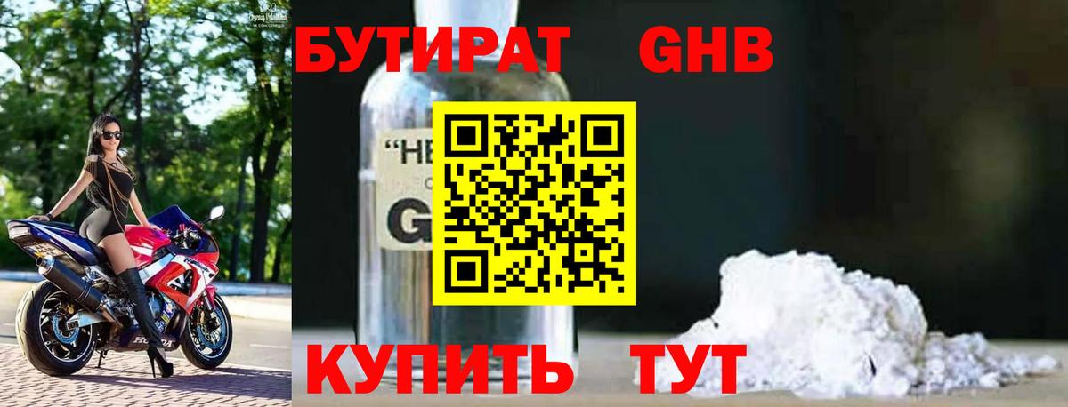 Бутират Butirat Сердобск