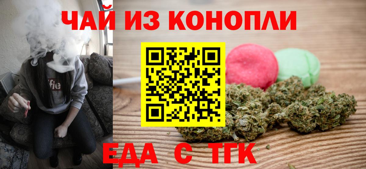 Еда ТГК марихуана  Вход с VPN  Сердобск 