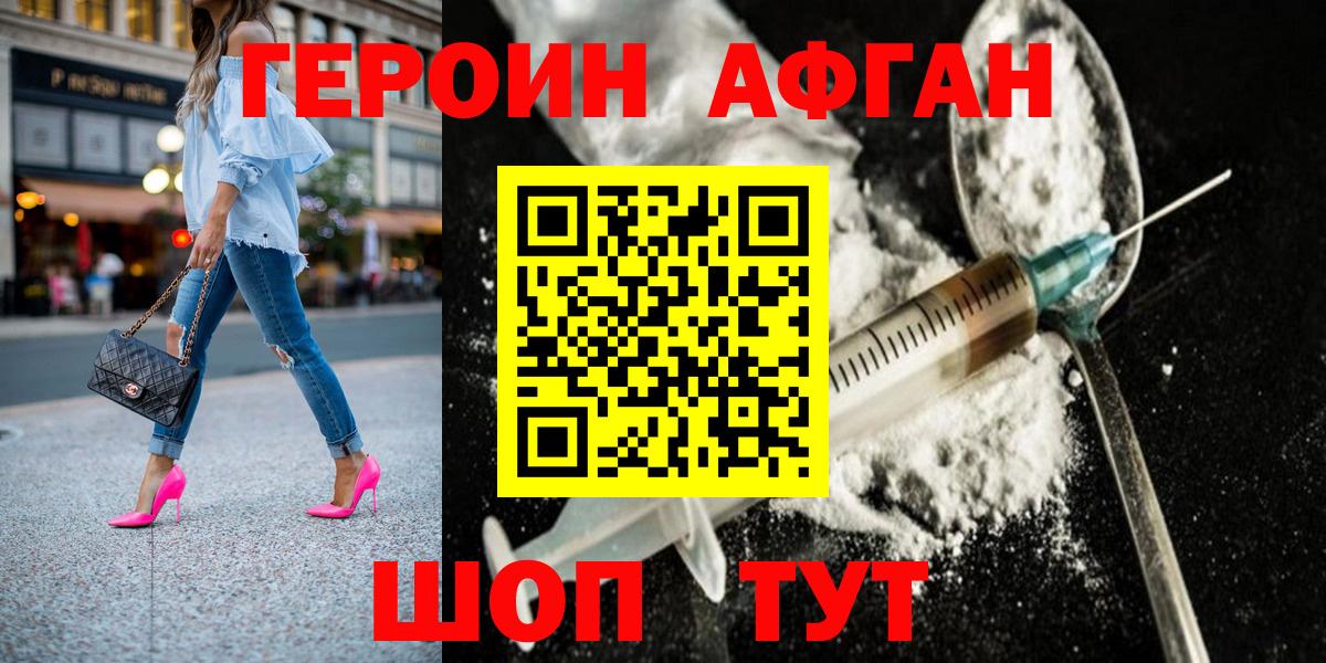 Героин Heroin Сердобск