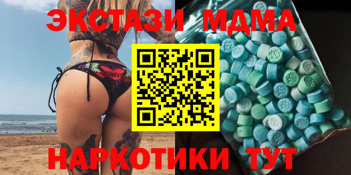 MDMA кристаллы Сердобск
